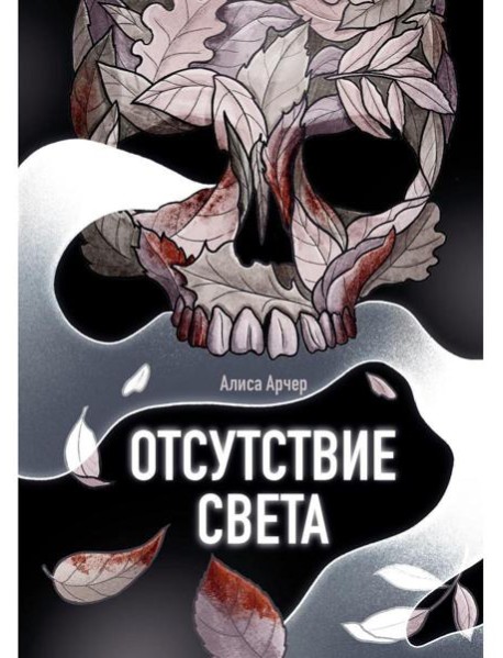 Отсутствие света