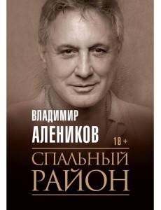 Спальный район Спальный район