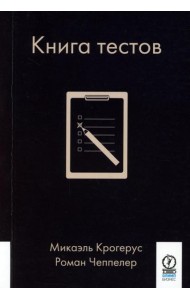 Книга тестов