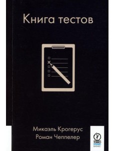 Книга тестов