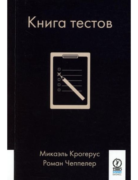 Книга тестов