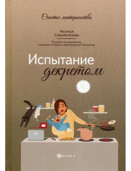 Испытание декретом