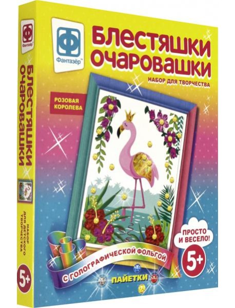 257224 Блестяшки очаровашки Розовая королева