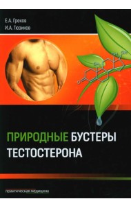 Природные бустеры тестостерона