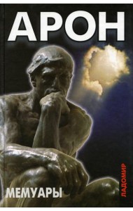 Мемуары. 50 лет политических размышлений о политике