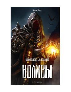 Волхвы Волхвы