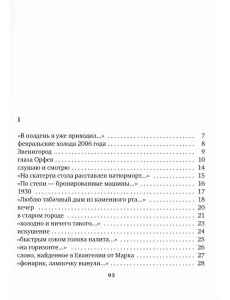 Лира для диких зверей