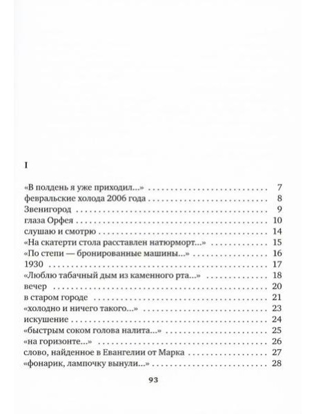 Лира для диких зверей