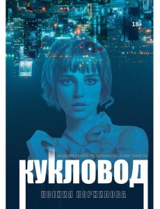 Кукловод Кукловод