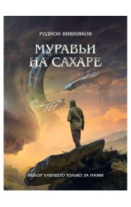 Муравьи на сахаре