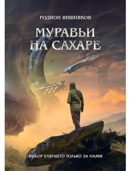 Муравьи на сахаре