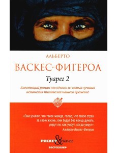 Туарег 2 Туарег 2