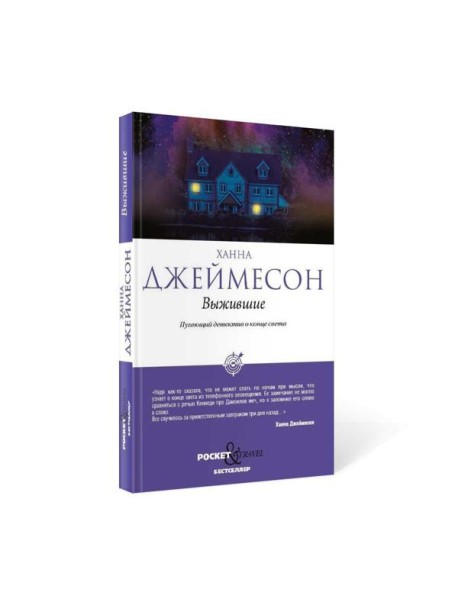 Выжившие (обл.)