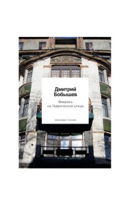 Февраль на Таврической улице