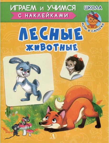 Лесные животные