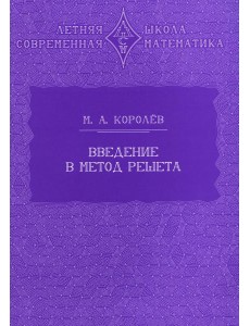 Введение в метод решета