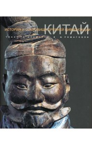 Китай