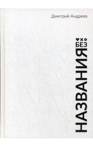 Без названия