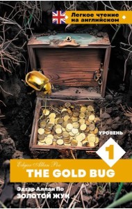 Золотой Жук. Уровень 1 = The Gold Bug