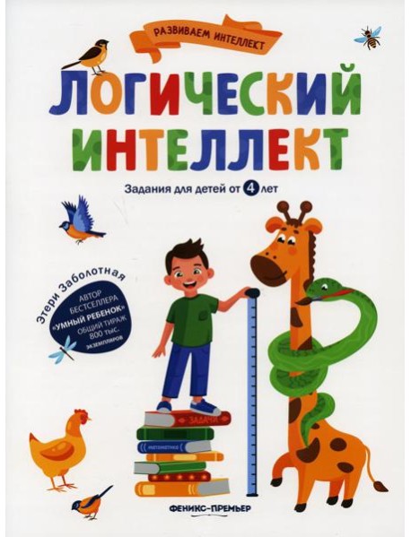 Логический интеллект