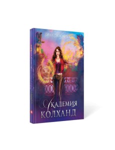 Академия Колханд