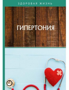 Гипертония Гипертония