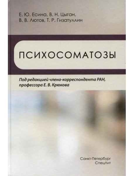 Психосоматозы