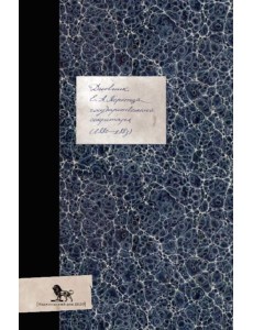 Дневник (1880-1883)