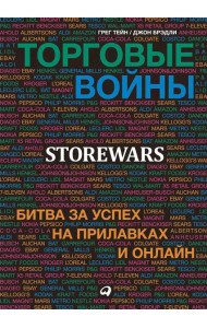 Торговые войны: Битва за успех на прилавках и онлайн