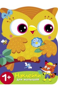 Учим цвета. Совы + наклейки