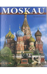 Moskau = Москва: альбом. (на немец. яз.)