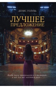 Лучшее предложение