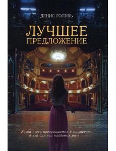 Лучшее предложение