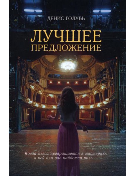 Лучшее предложение