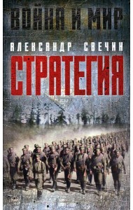 Стратегия