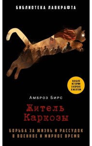Житель Каркозы