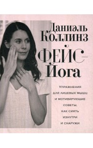 Фейс-йога: упражнения для лицевых мышц и мотивирующие советы, как сиять изнутри и снаружи