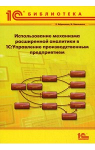 Использование механизма расширенной аналитики в 