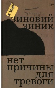 Нет причины для тревоги