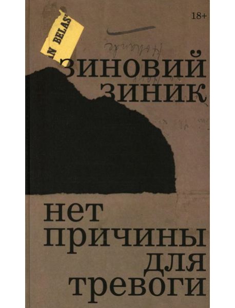 Нет причины для тревоги