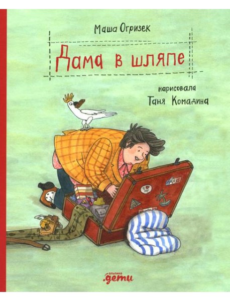 Дама в шляпе