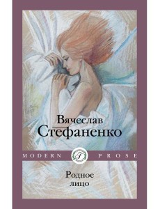 Родное лицо