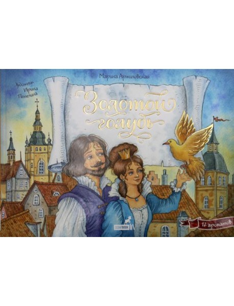 Золотой голубь