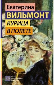 Курица в полете