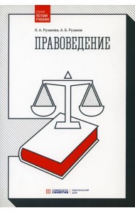 Правоведение. 4-е изд, стер