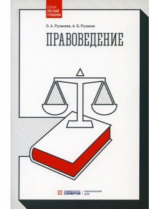 Правоведение. 4-е изд, стер Правоведение. 4-е изд, стер