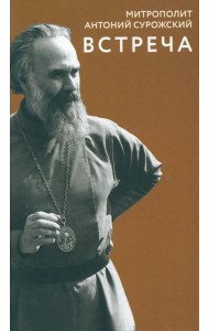 Встреча