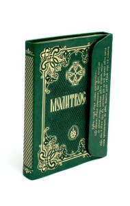 Молитвослов (кожа, с клапаном на магните) (светло зеленый)