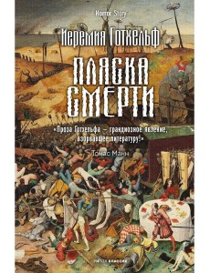 Пляска смерти