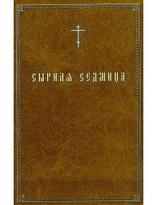 Сырная седмица